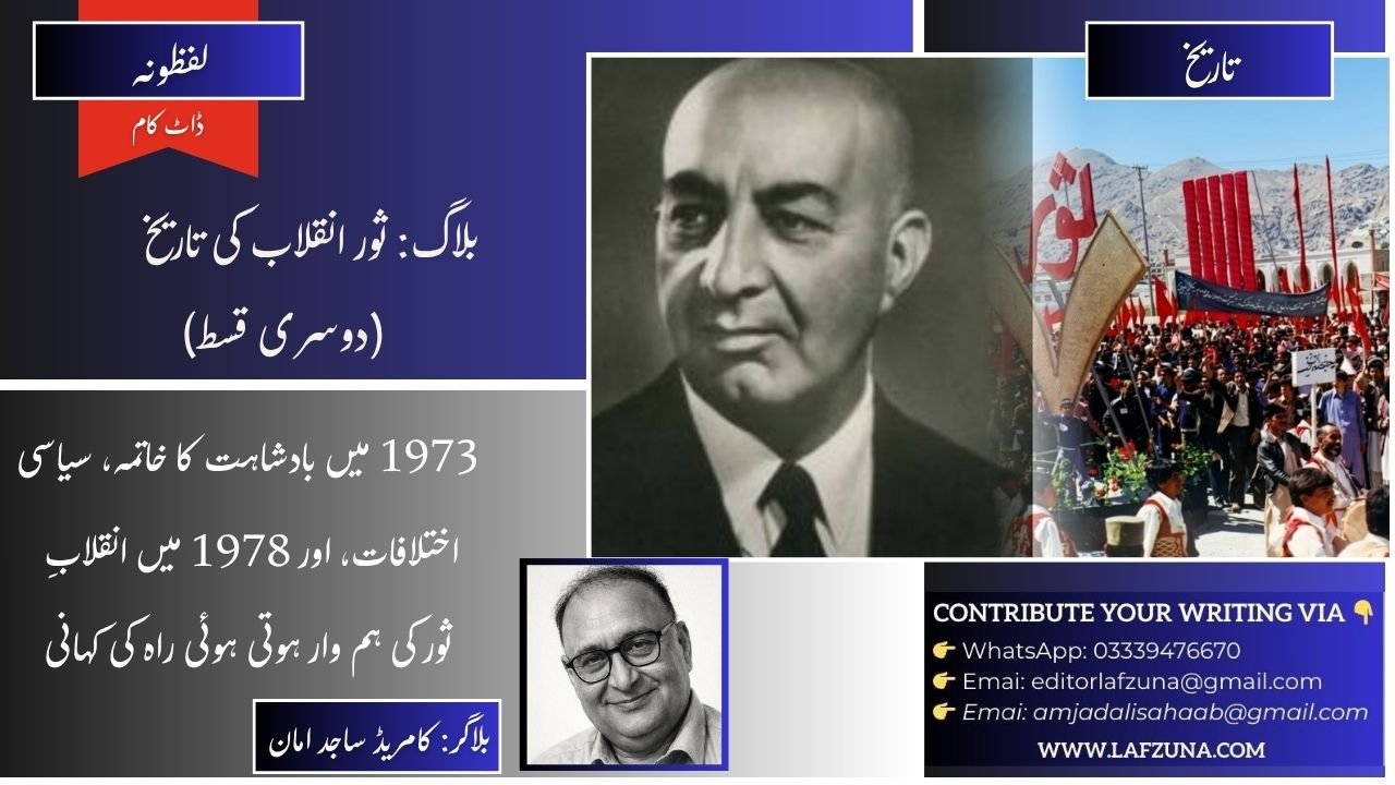 Blogger Comrade Sajid Aman