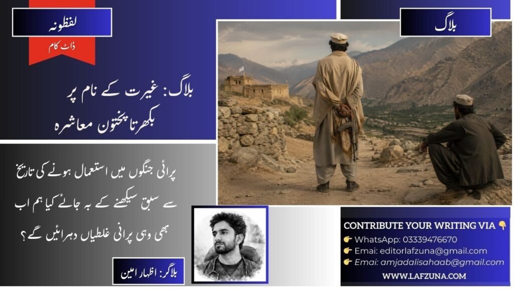Blogger Izhar Amin
