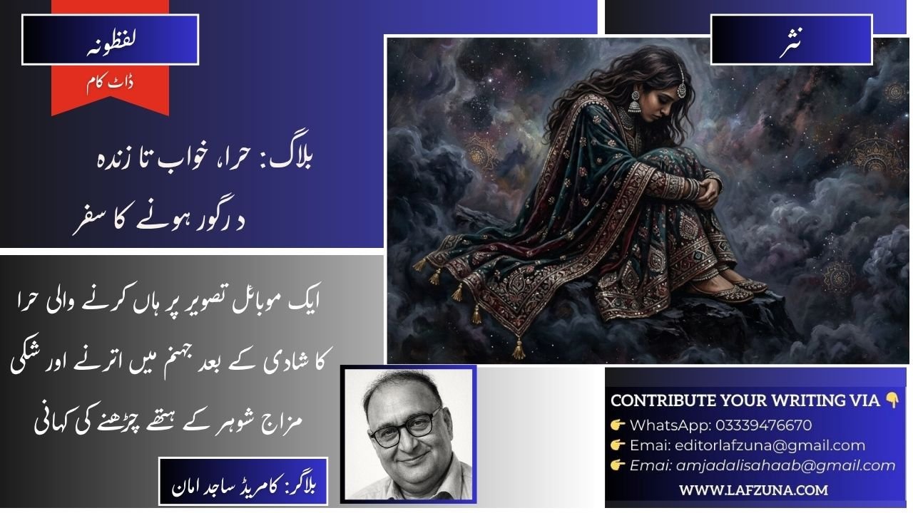 Blogger Comrade Sajid Aman