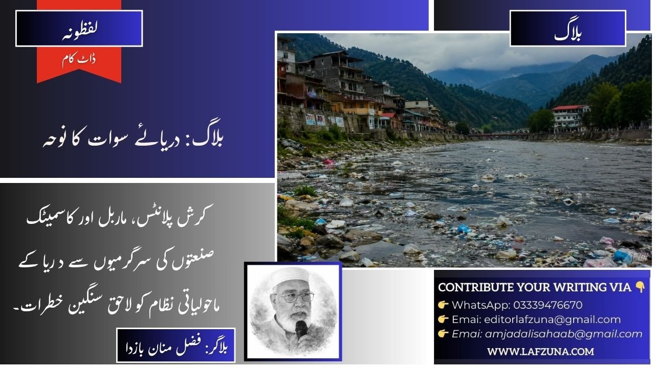 Blogger Fazal Manan Bazda