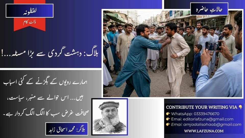Blogger Muhammad Ishaq Zahid