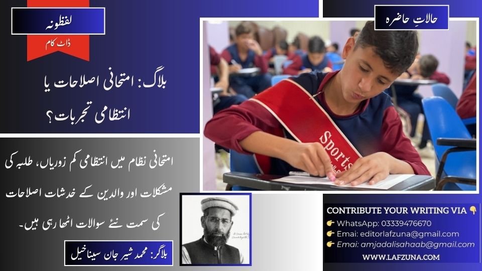 Blogger Muhammad Sher Jan Sena Khel