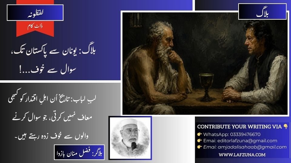 Blogger Fazal Manan Bazda