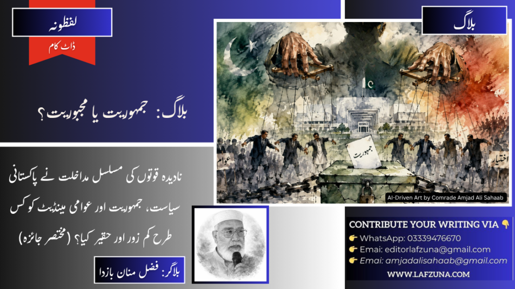 Blogger Fazal Manan Bazda