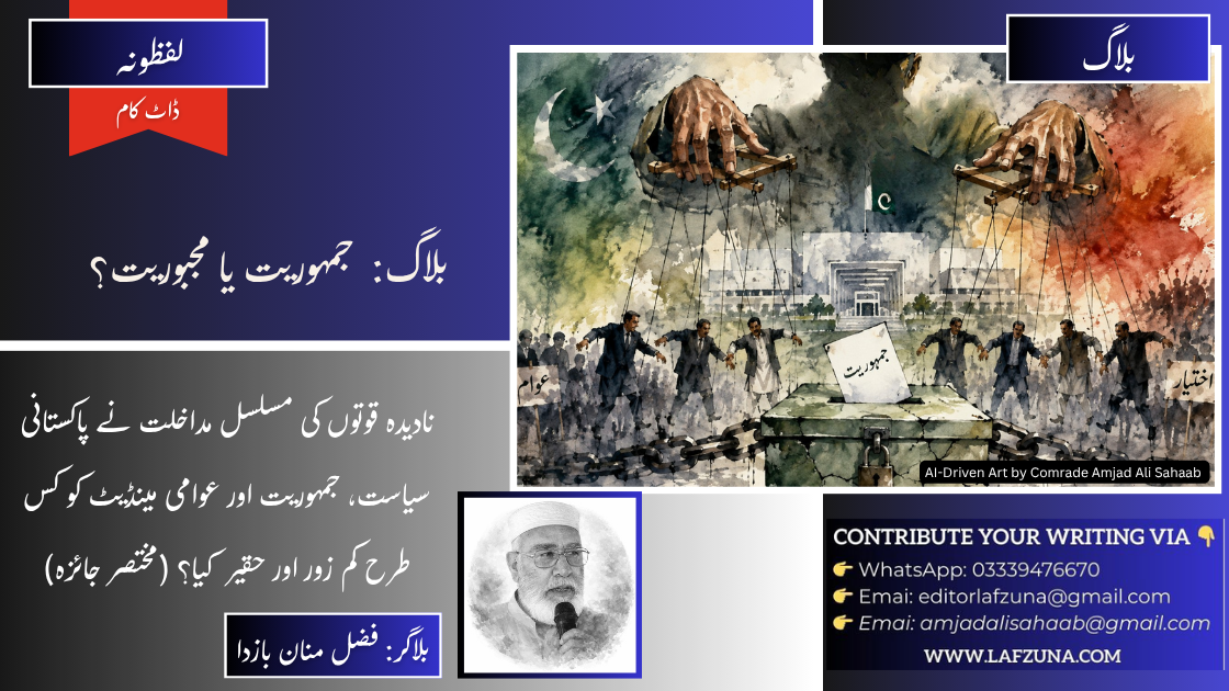 Blogger Fazal Manan Bazda