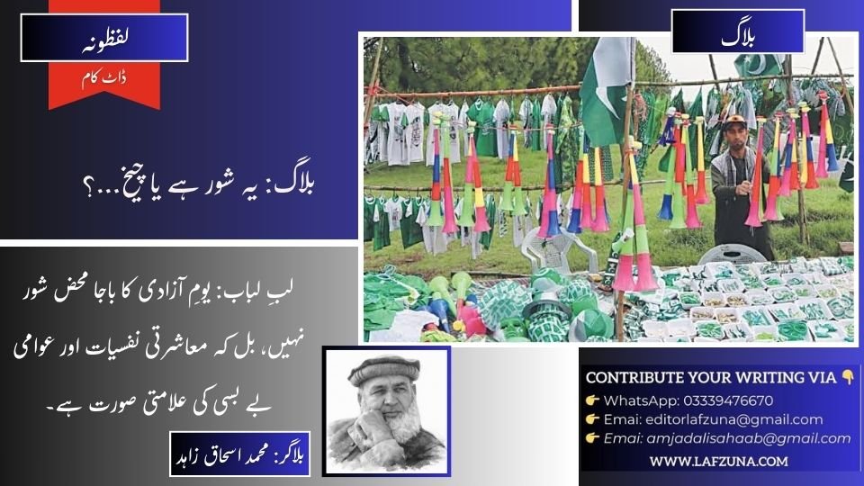 Blogger Muhammad Ishaq Zahid