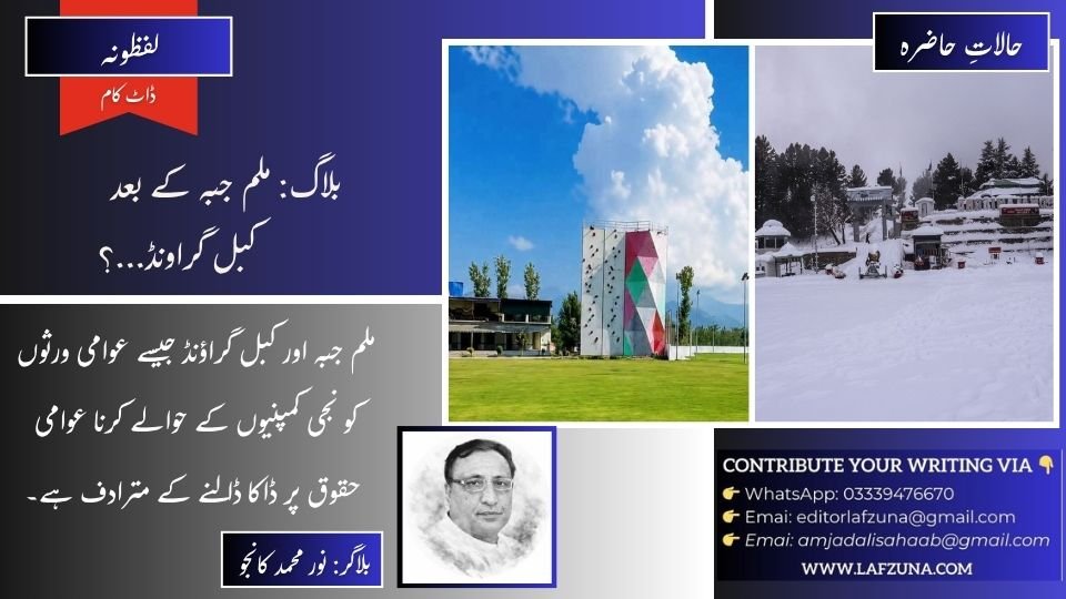 Blogger Noor Muhammad Kanju