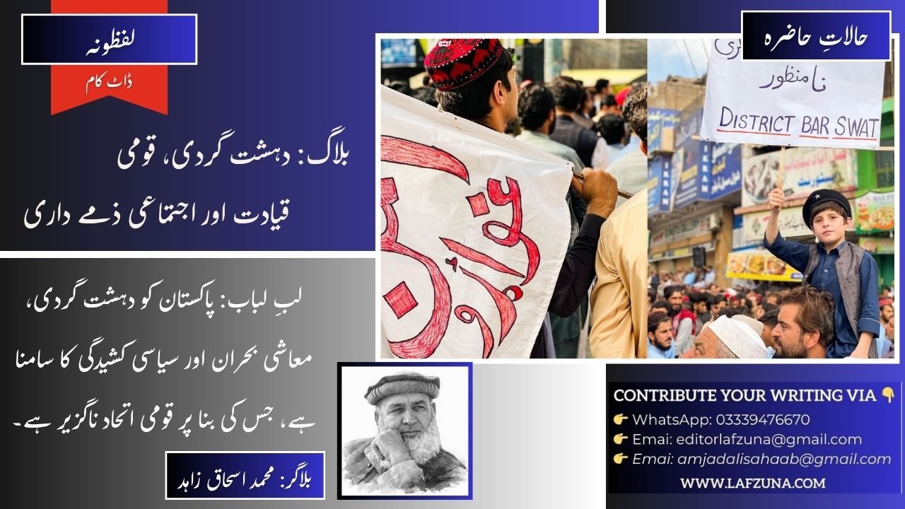 Blogger Muhammad Ishaq Zahid