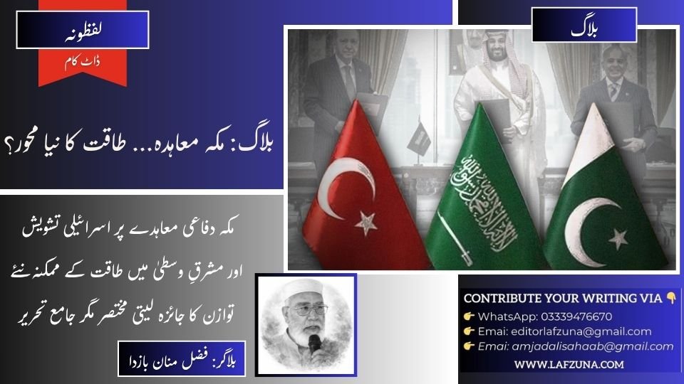 Blogger Fazal Manan Bazda
