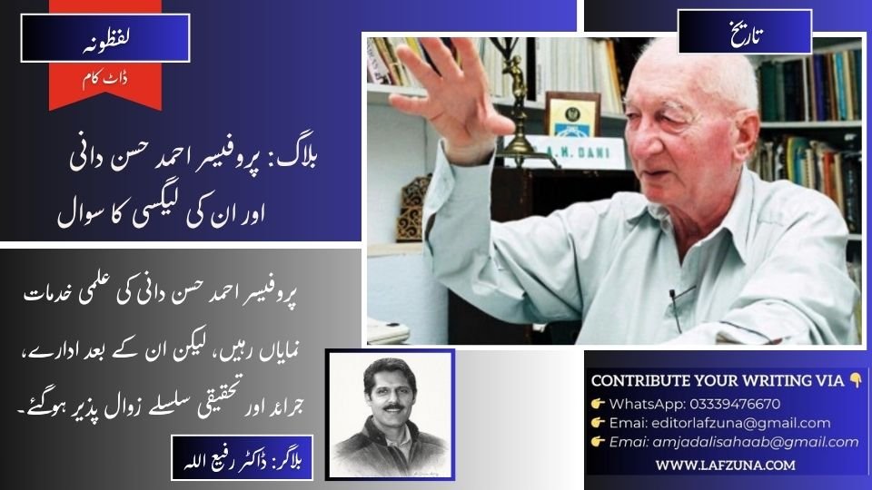 Blogger Doctor Rafi Ullah