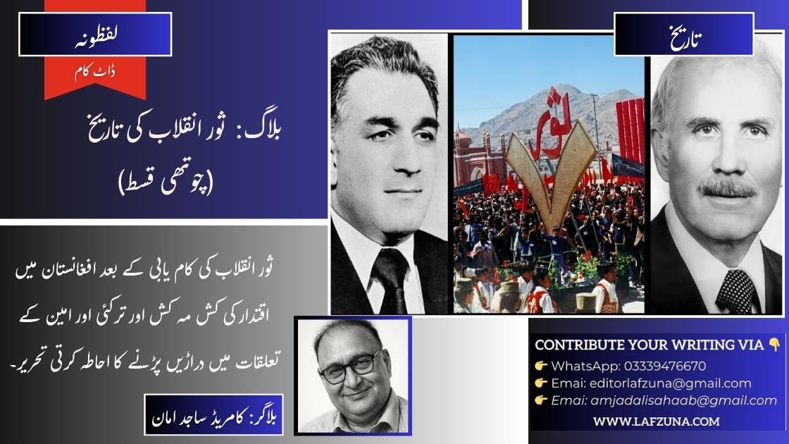 Blogger Comrade Sajid Aman