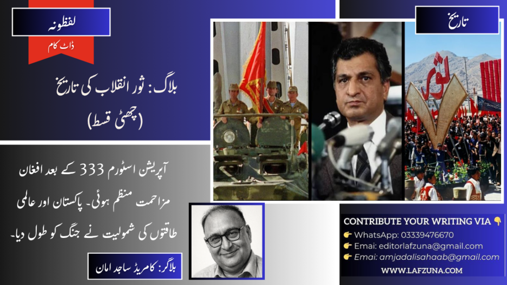 Blogger Comrade Sajid Aman