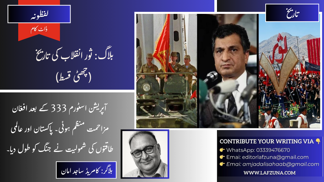Blogger Comrade Sajid Aman