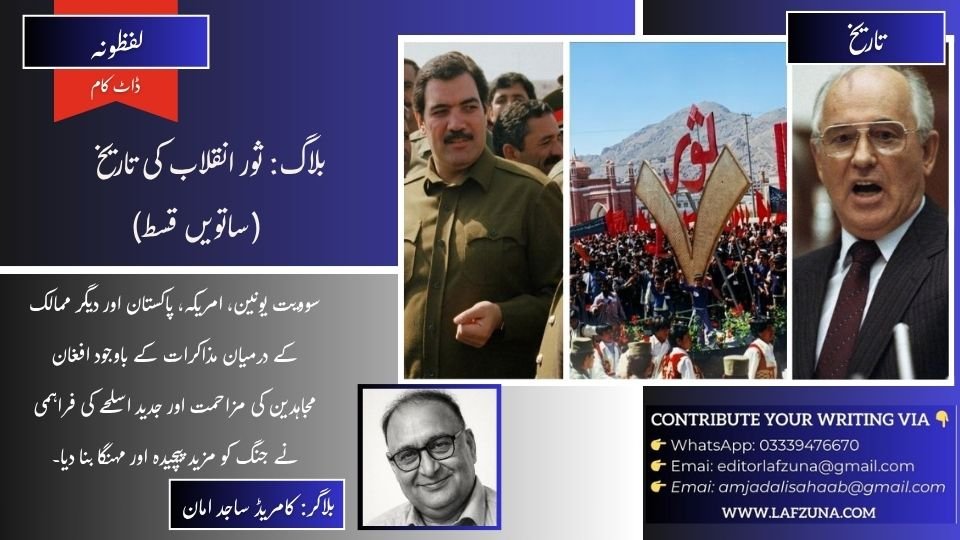 Blogger Comrade Sajid Aman