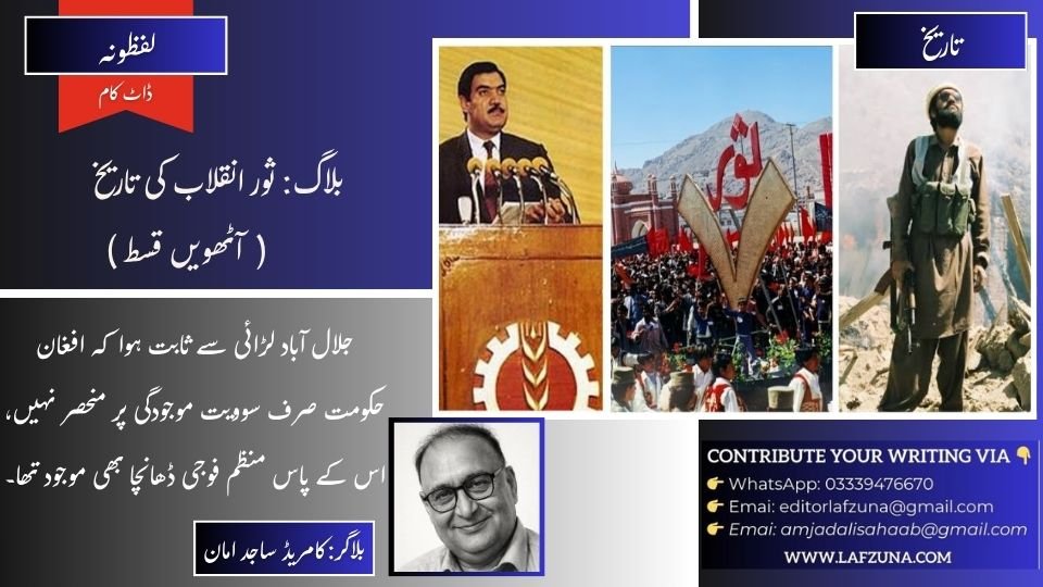 Blogger Sajid Aman