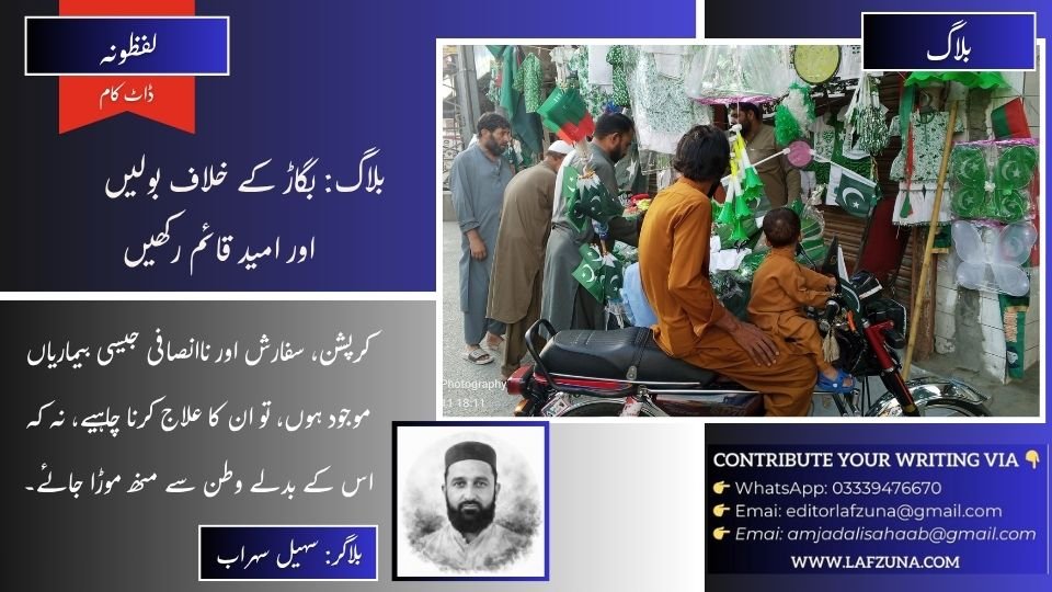 Blogger Suhail Sohrab, Barikot Swat