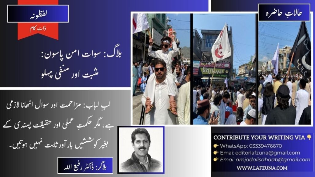 Blogger Doctor Rafi Ullah, Associate Professor in Quaid e Azam University