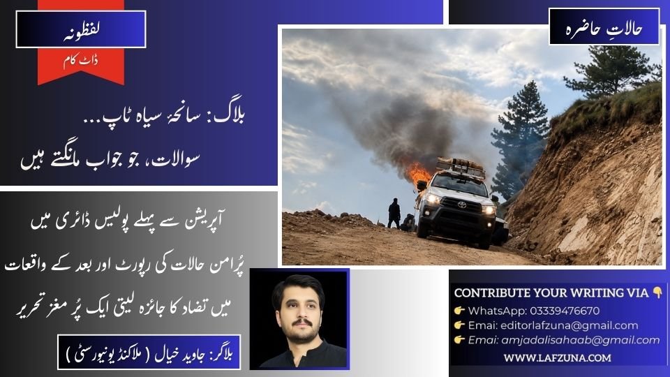 Blogger Javed Khayal