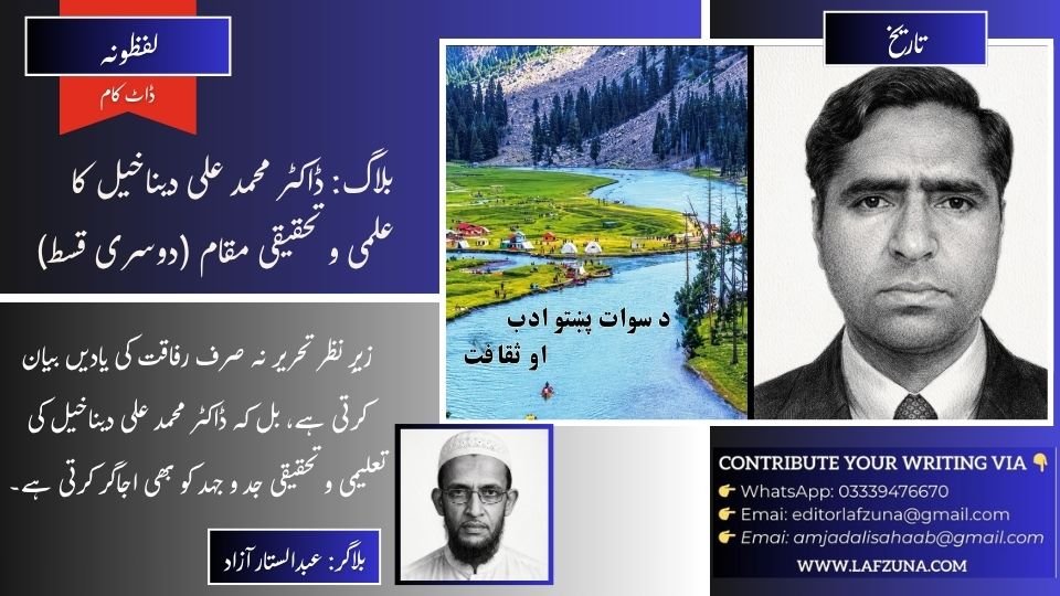 Blogger Abdul Sattar Azad