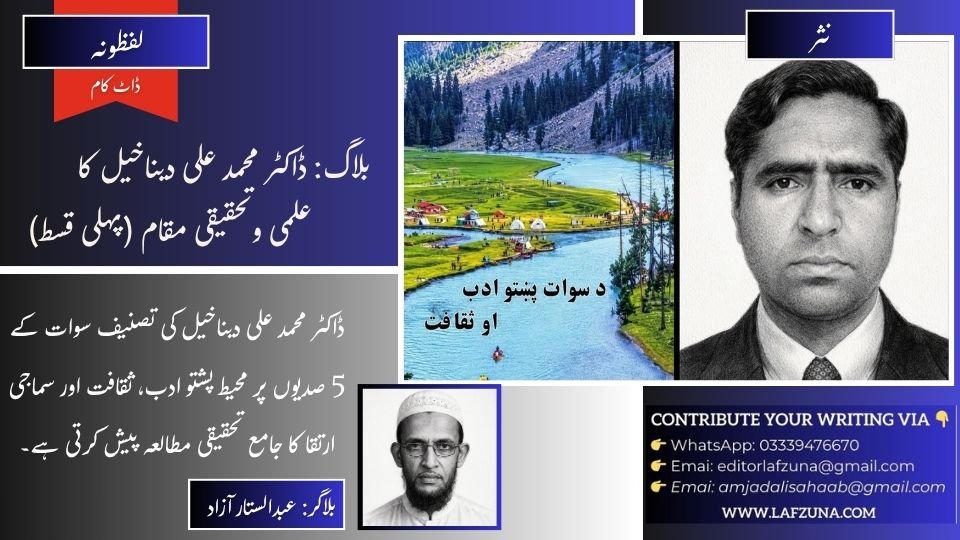 Blogger Abdul Sattar Azad