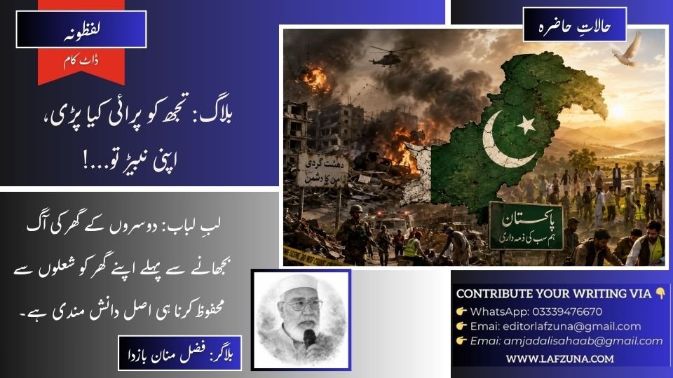 Blogger Fazal Manan Bazda