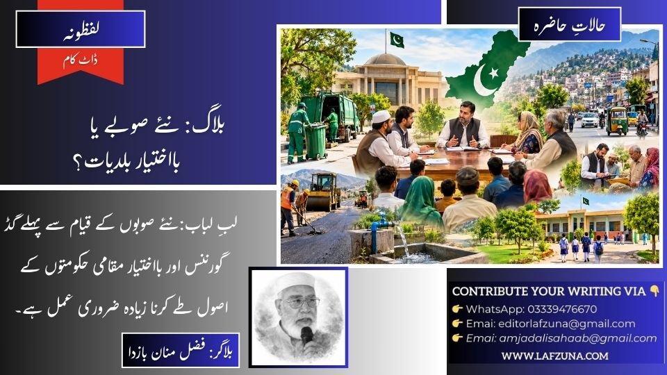 Blogger Fazal Manan Bazda