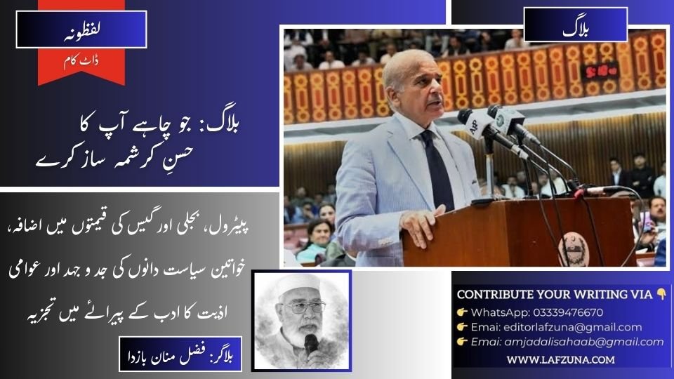 Blogger Fazal Manan Bazda