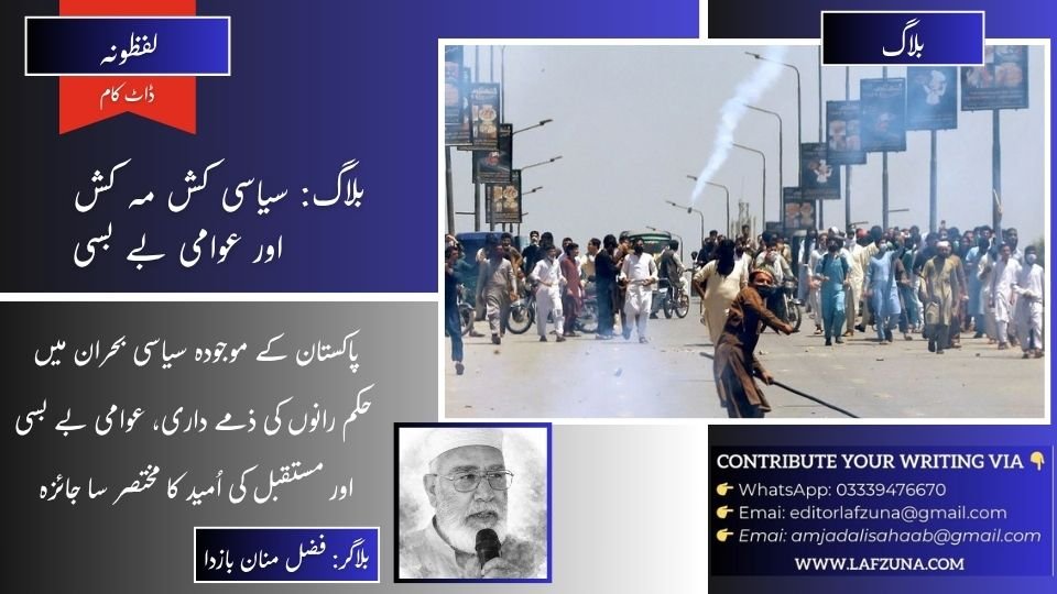Blogger Fazal Manan Bazda