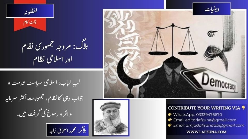 Blogger Muhammad Ishaq Zahid