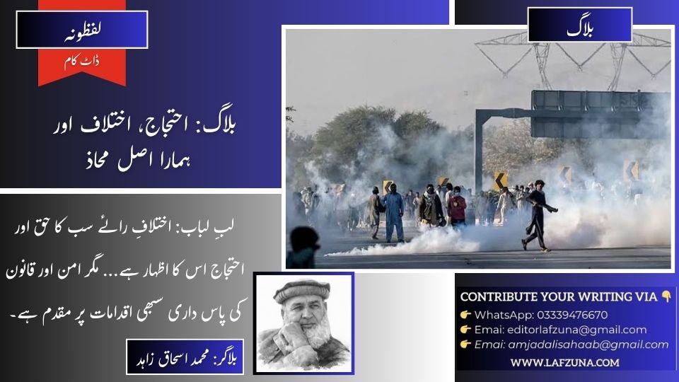 Protest, Dissent, and Our True Frontline, A Blog by Blogger Muhammad Ishaq Zahid