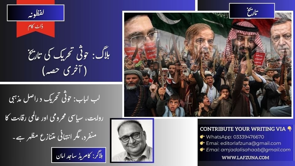 Blogger Comrade Sajid Aman