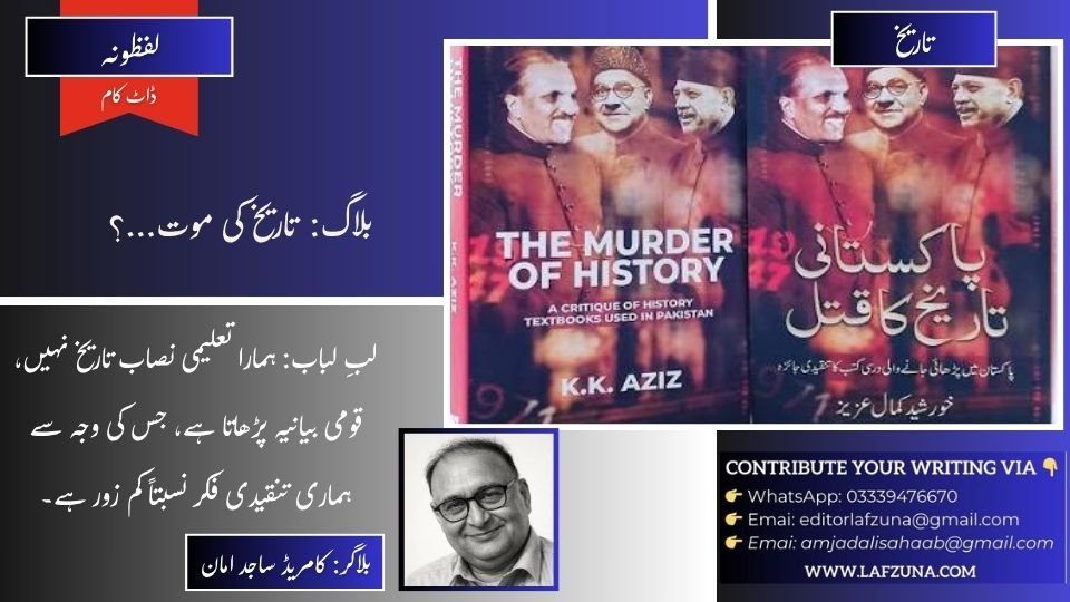 Blogger Comrade Sajid Aman