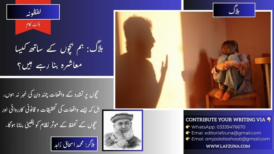 Blogger Muhammad Ishaq Zahid
