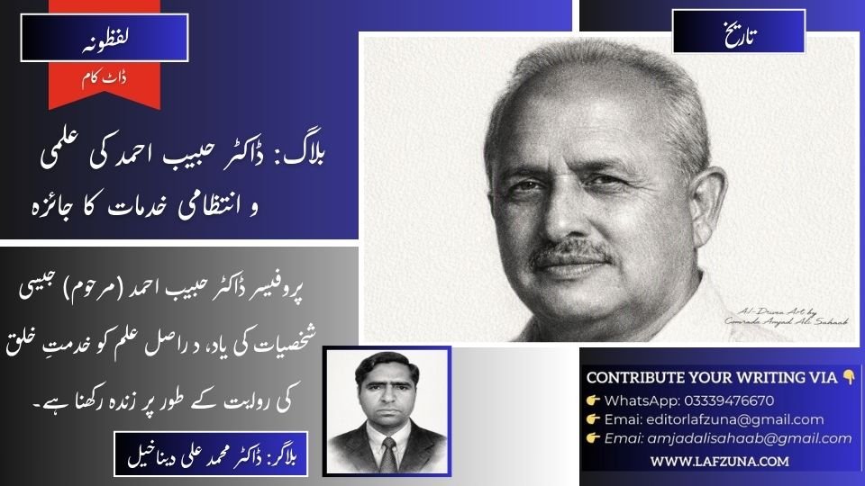 Blogger Dr Muhammad Ali Denakhel