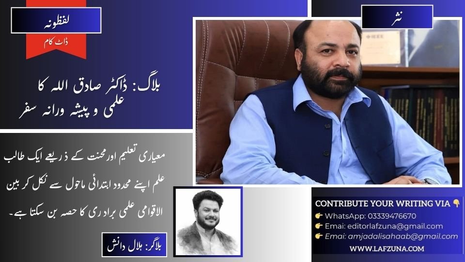 Blogger Dr Sadiq Ullah