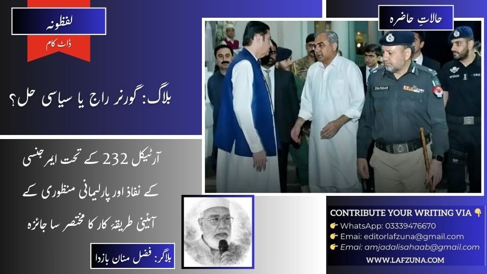 Blogger Fazal Manan Bazda