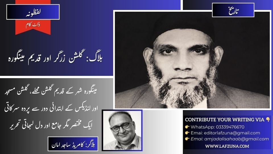 Blogger Comrade Sajid Aman