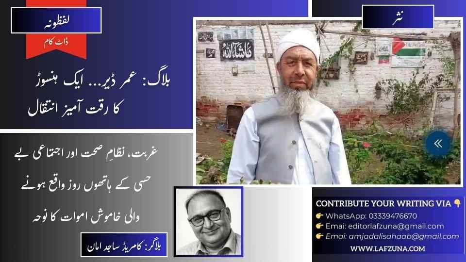 Blogger Comrade Sajid Aman