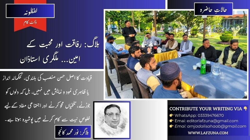 Blogger Noor Muhammad Kanju