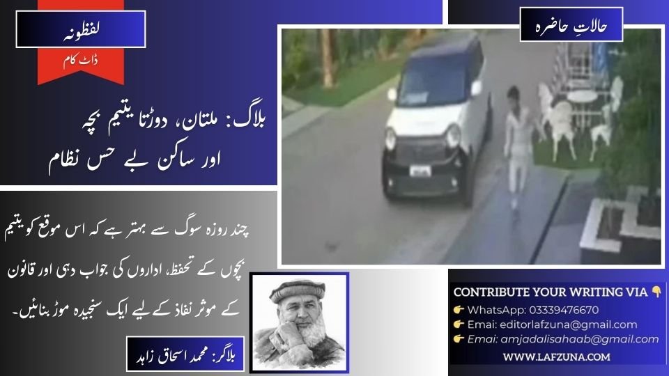 Blogger Muhammad Ishaq Zahid