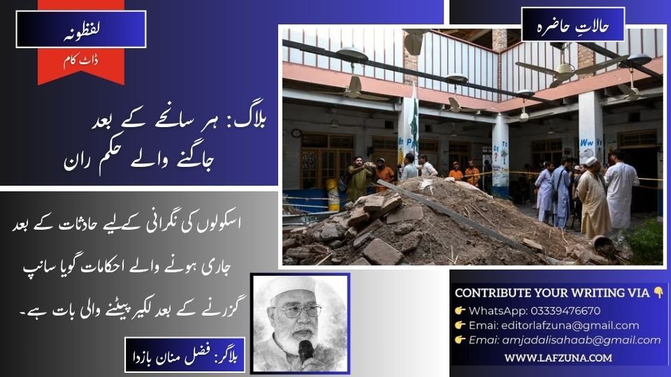 Blogger Fazal Manan Bazda