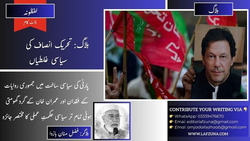 Blogger Fazal Manan Bazda