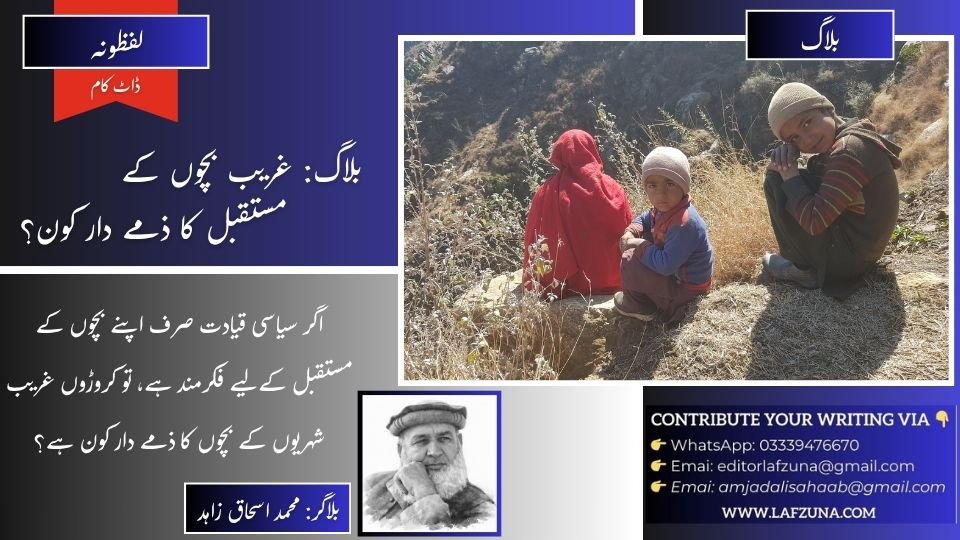 Blogger Muhammad Ishaq Zahid